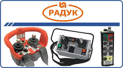 Пульты радиоуправления Радук